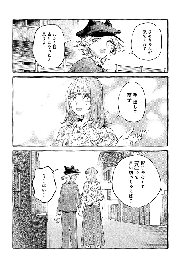 TSUKURU NIWA Chap 9.2 - Pic 22