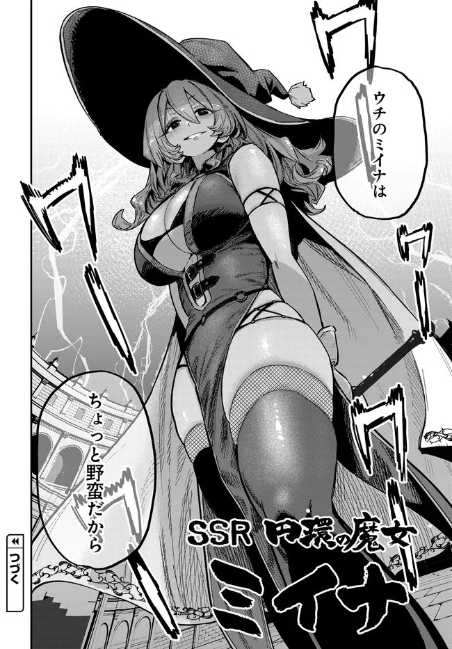 SAIJAKU TO YOBARETA KENTOUSHI NO GAME CHISHIKI MUSOU: JOSONDANPI SEKAI NO COLOSSEUM DE NARIAGARU Chap 5 - Pic 22