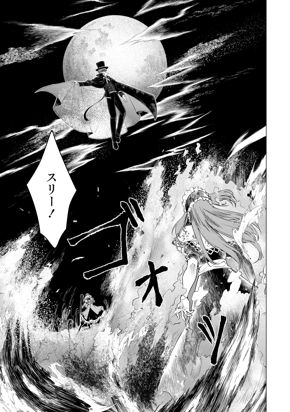 KANDOU SARETA NODE TANTEIYA HAJIMEMASU! JITSUHA BOUKOKU NO JOOU DA NANTE NAISHO DESU - RAW Chap 12 - Pic 22