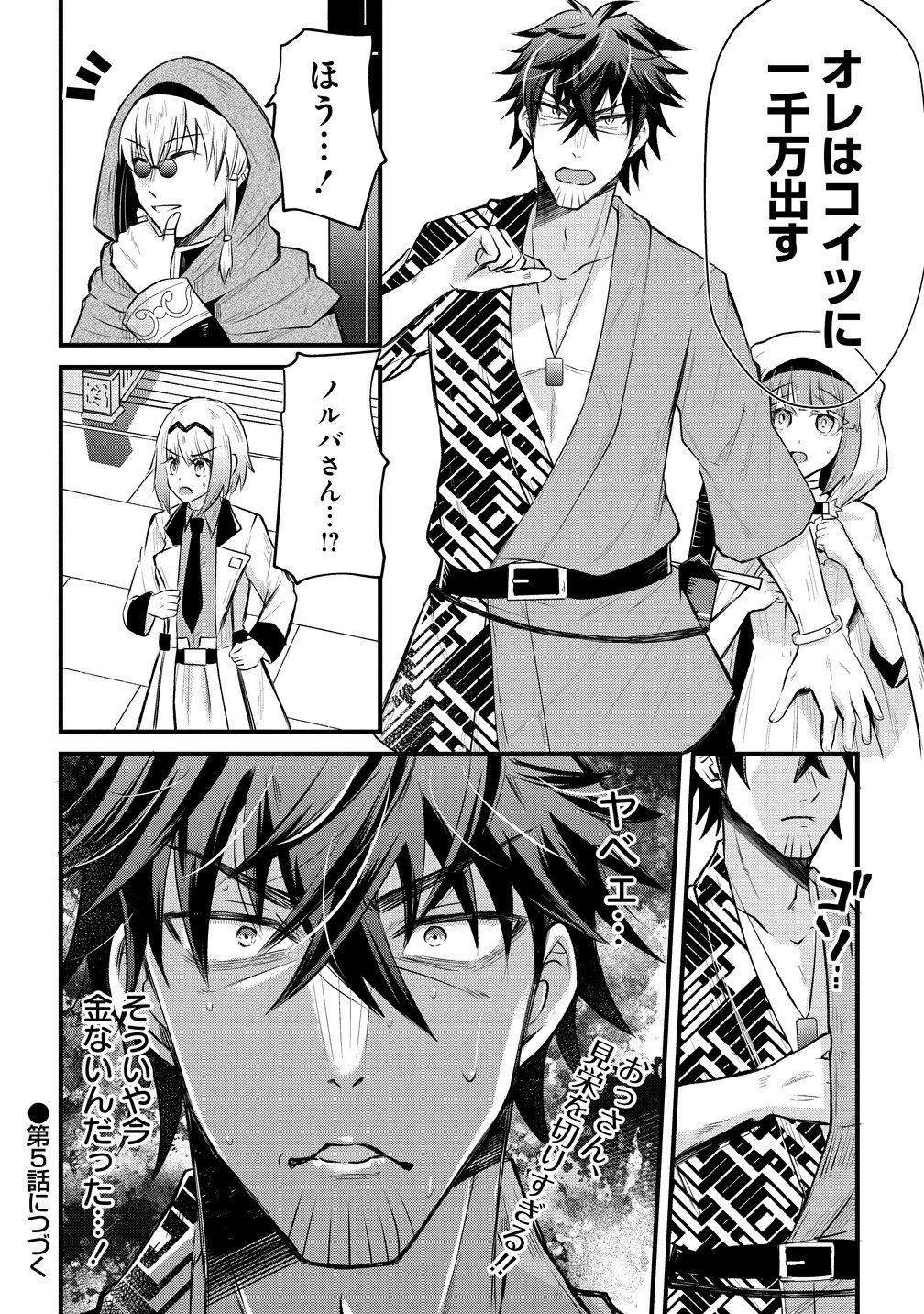 MOTO YUUSHA NO OSSAN, MOU ICHIDO SEKAI WO SUKUU Chap 4 - Pic 22