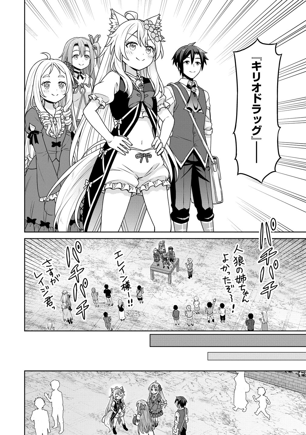 CHEAT KUSUSHI NO SLOW LIFE: ISEKAI NI TSUKUROU DRUGSTORE - RAW Chap 74 - Pic 22