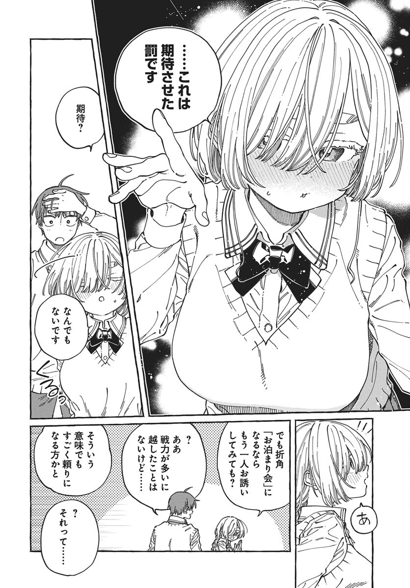 Boku no Suki na Hito ga Suki na Hito Chap 45 - Pic 24