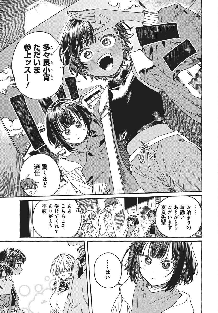 Boku no Suki na Hito ga Suki na Hito Chap 45 - Pic 25