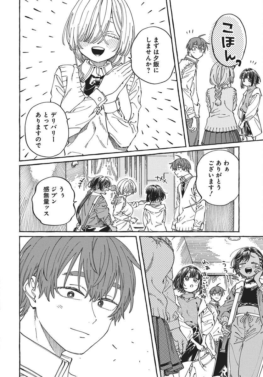 Boku no Suki na Hito ga Suki na Hito Chap 45 - Pic 26