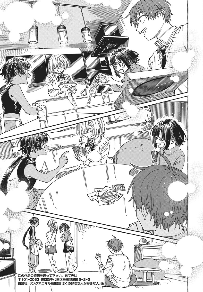 Boku no Suki na Hito ga Suki na Hito Chap 45 - Pic 27
