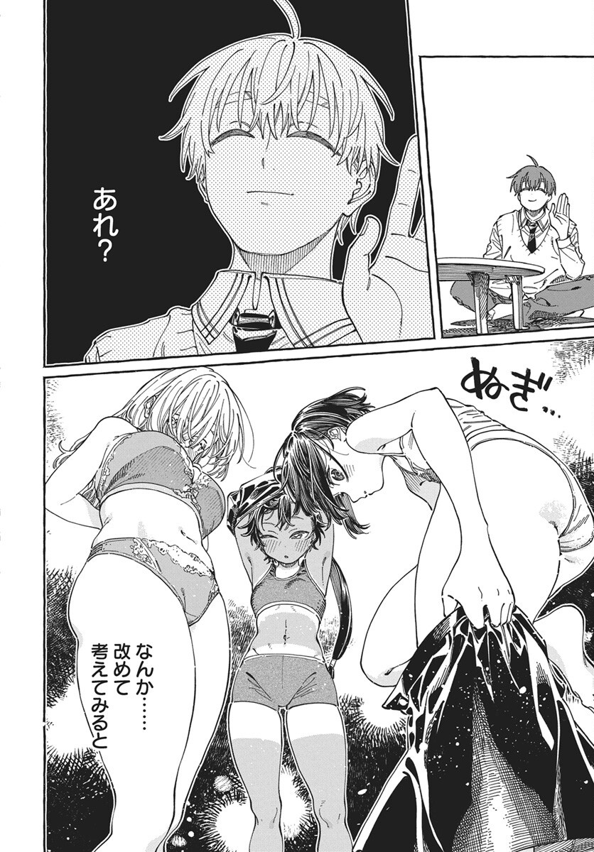 Boku no Suki na Hito ga Suki na Hito Chap 45 - Pic 28