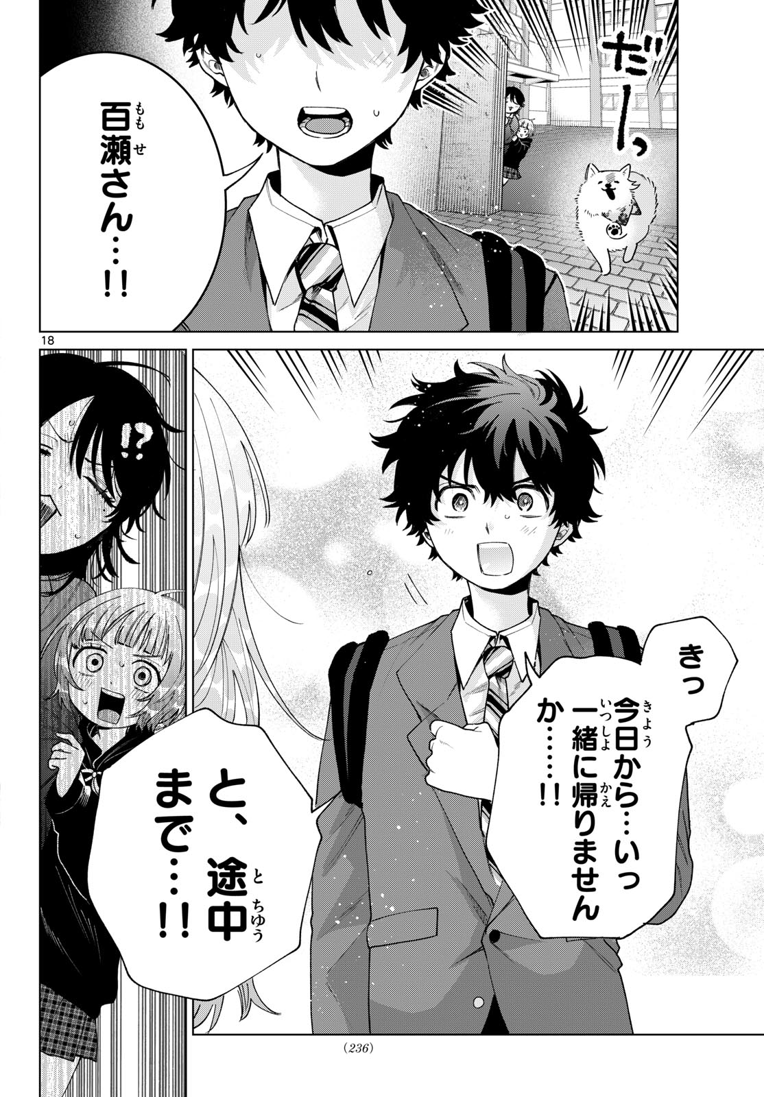 MOMOSE AKIRA NO HATSUKOI HATAN-CHUU. Chap 97 - Pic 18