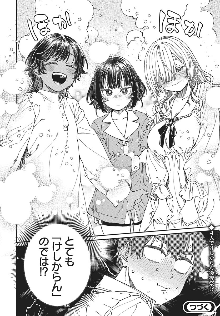 Boku no Suki na Hito ga Suki na Hito Chap 45 - Pic 30