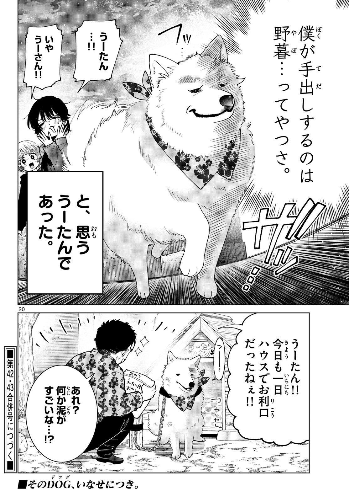 MOMOSE AKIRA NO HATSUKOI HATAN-CHUU. Chap 97 - Pic 20
