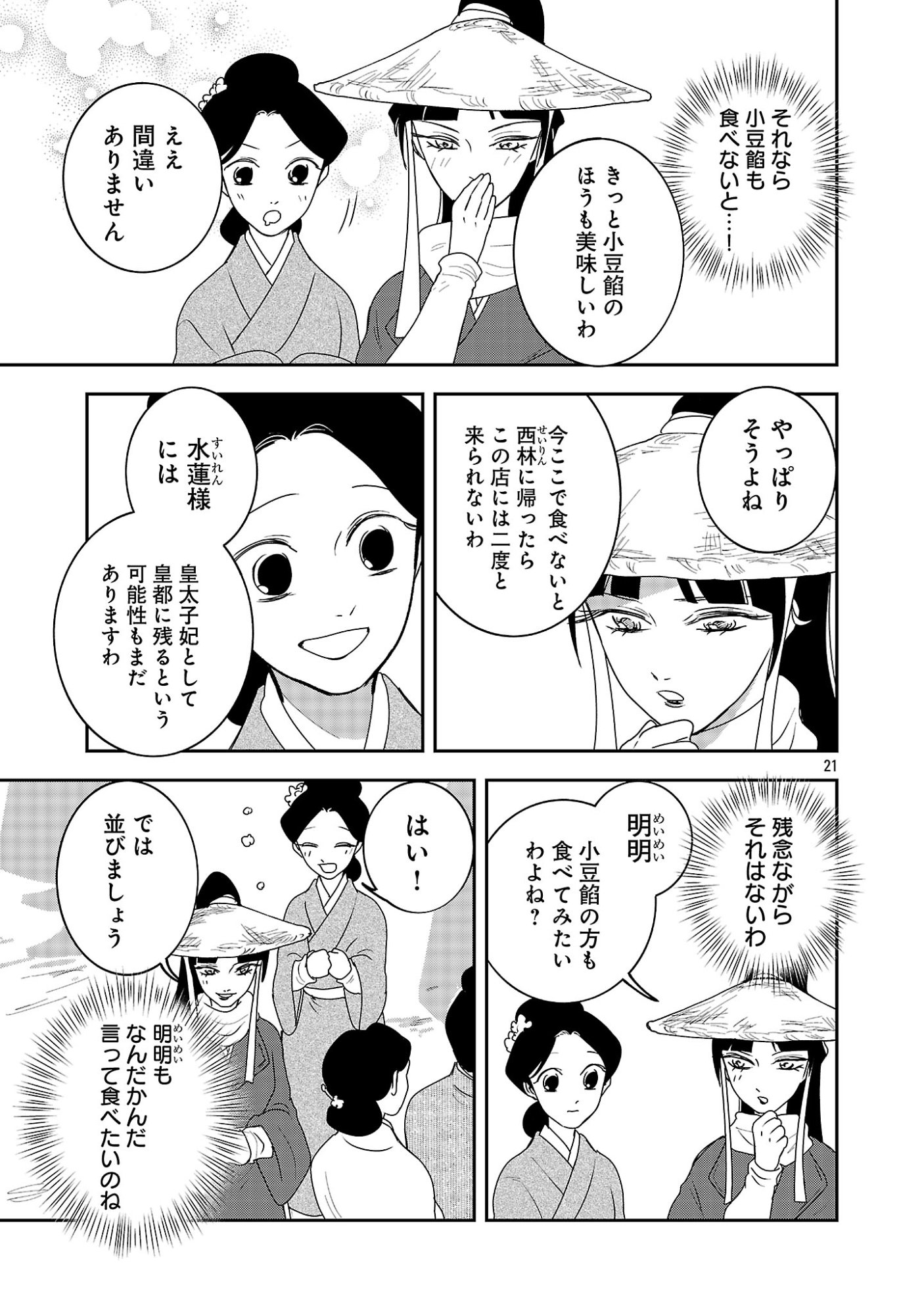 KOUWA KOKKA MIYADEN: AKUYAKU-HIME NI TENSEI SHITA YOU DESU GA, OSHI KATSU NI ISOGASHII NO DE OYAKU GOMEN SASETEITA DAKIMASU Chap 10 - Pic 23