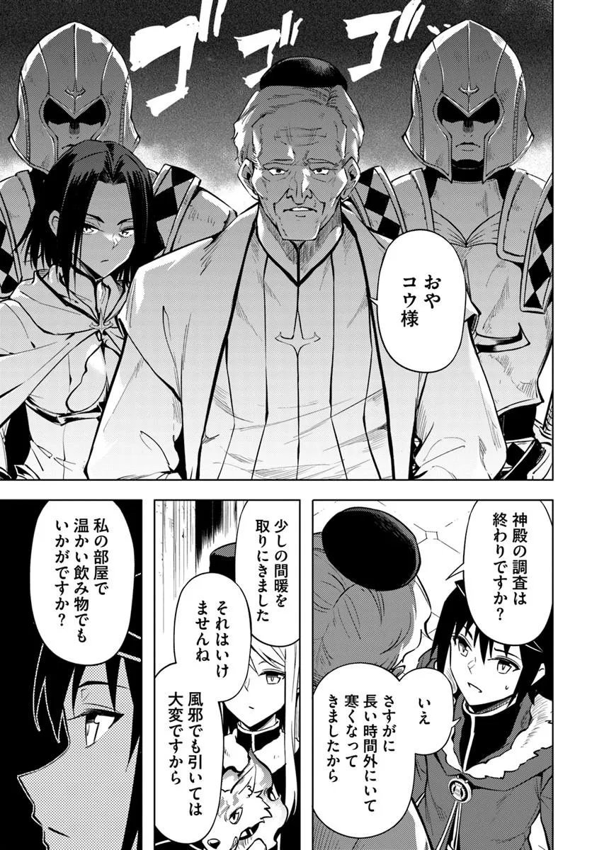 TONO KANRI O SHITE MIYOU - RAW Chap 104.2 - Pic 23