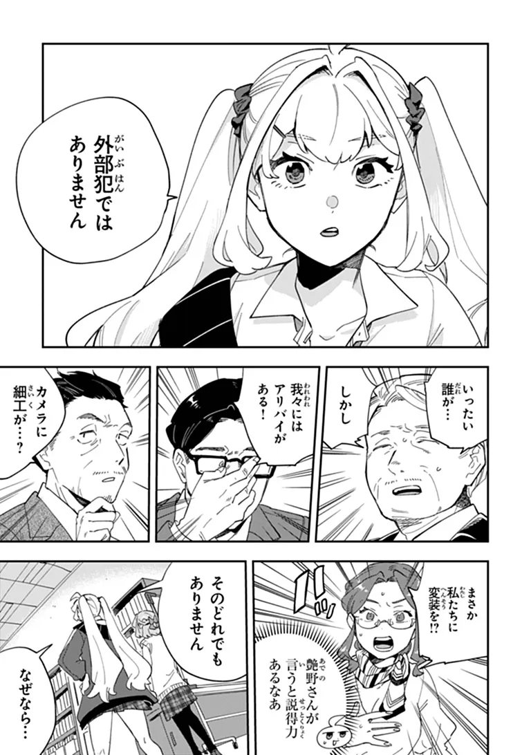 DOKUSHIN TANTEI OOBA KANAKO WA ATAMA GA WARUI: KOKORO GA YOMERU KARA SHINHANNIN TOKUTEI MADE WA YOYUU DESU KEDO SHOUMEI HOUHOU GA ZENZEN WAKARIMASEN Chap 8 - Pic 23