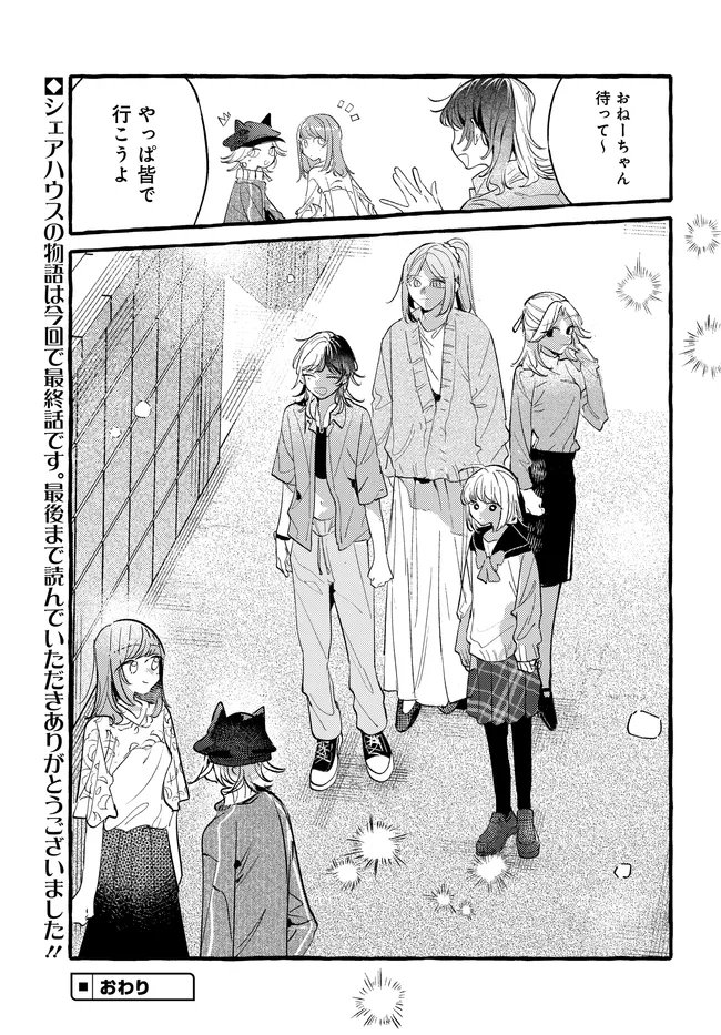 TSUKURU NIWA Chap 9.2 - Pic 23