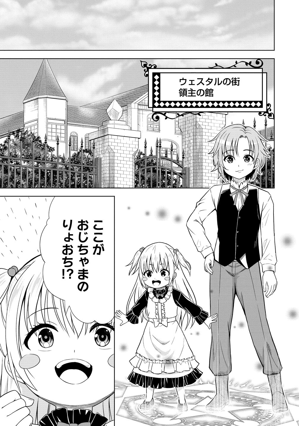 DAI 3 OUJI WA SLOW LIFE O GOSHOMOU (MANGA) Chap 42 - Pic 23