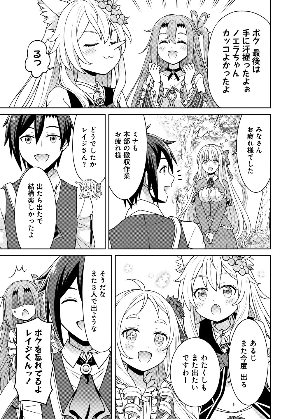 CHEAT KUSUSHI NO SLOW LIFE: ISEKAI NI TSUKUROU DRUGSTORE - RAW Chap 74 - Pic 23