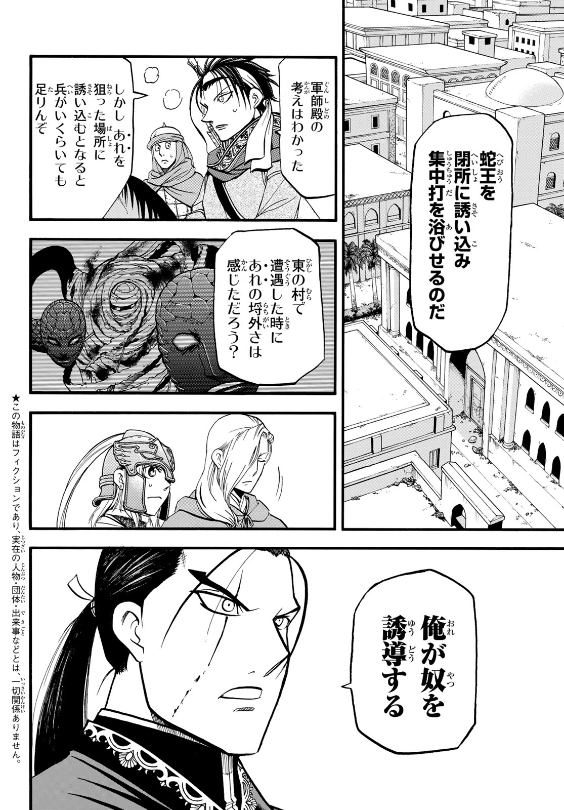 ARSLAN SENKI - RAW Chap 155 - Pic 2