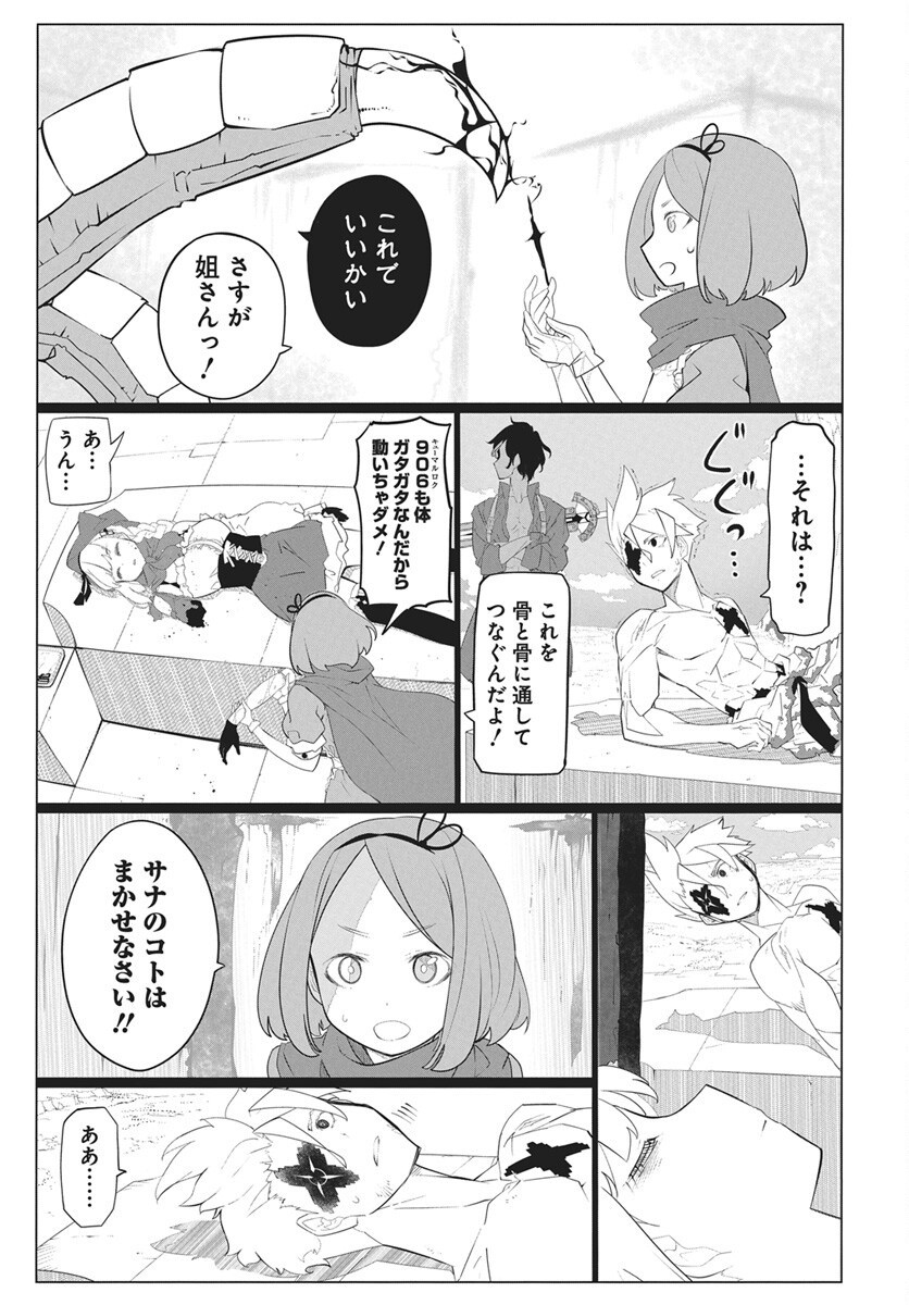 Mahou Kikai Ningen 906 Chap 7 - Pic 3