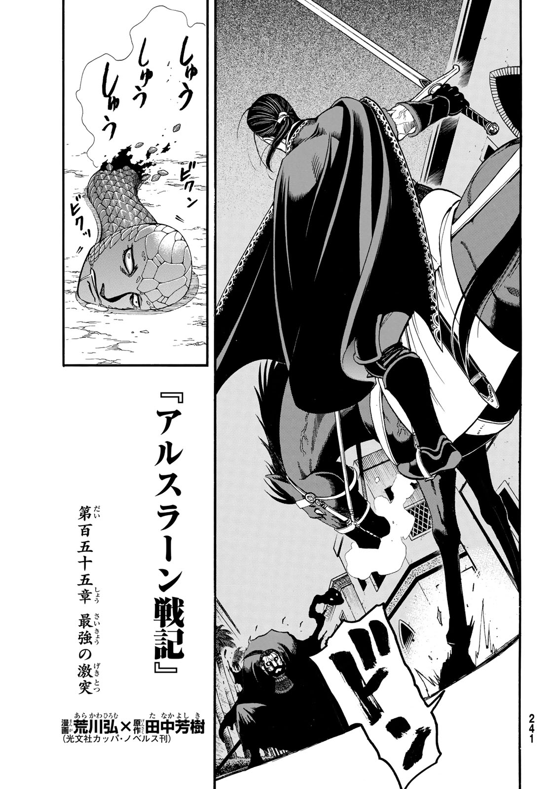 ARSLAN SENKI - RAW Chap 155 - Pic 5