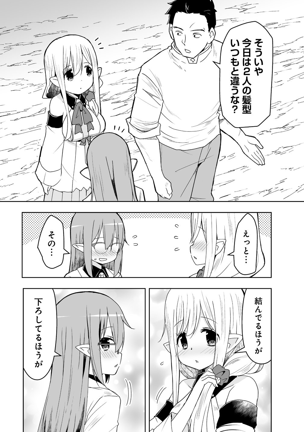 ZENNIN NO OSSAN, BOUKENSHA INTAI SHITE KOJIIN NO SENSEI NI NARU: ELF NO YOME TO JUUJIN YOUJO-TACHI TO TANOSHIKU KURASHITE MASU Chap 23 - Pic 24