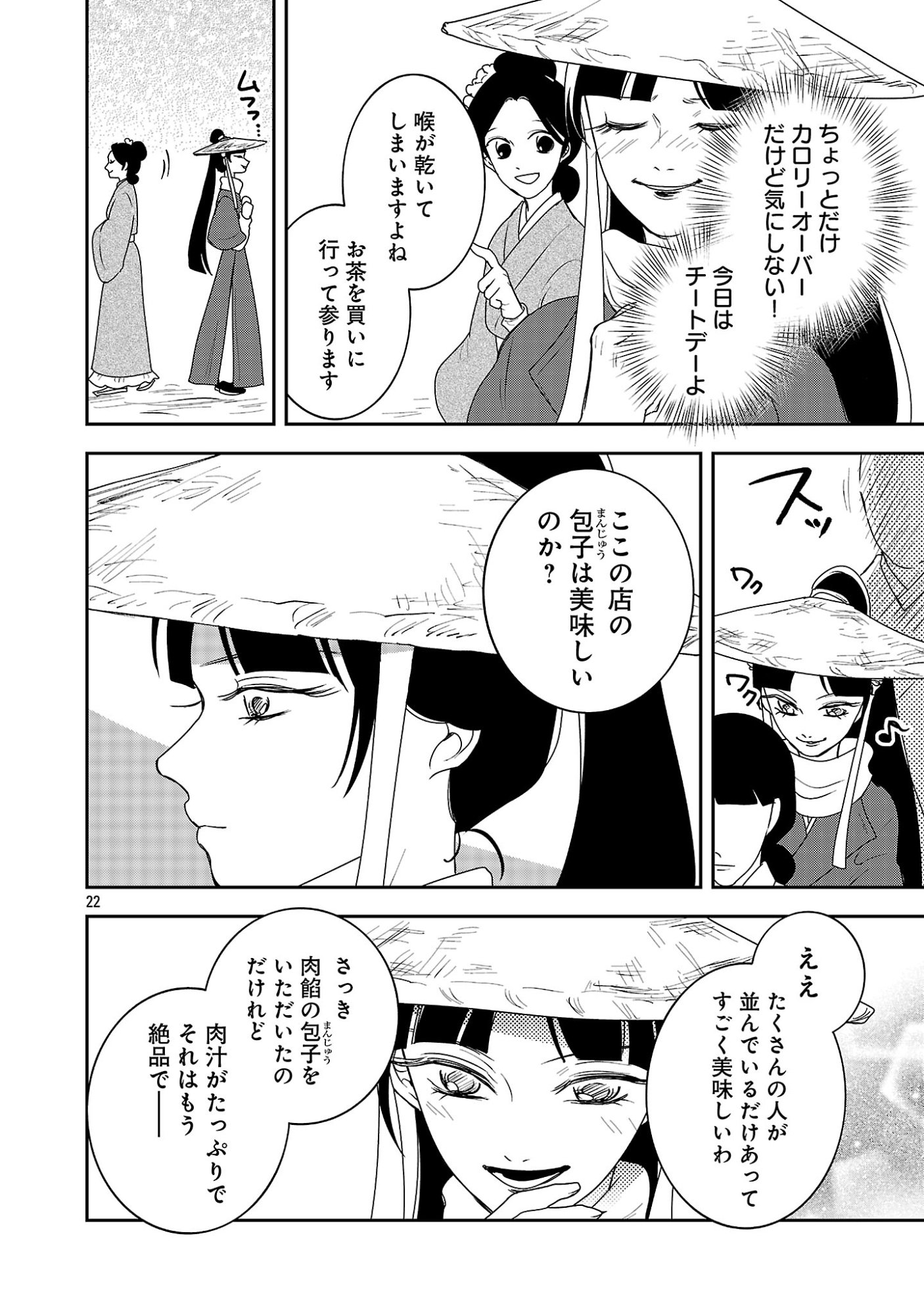 KOUWA KOKKA MIYADEN: AKUYAKU-HIME NI TENSEI SHITA YOU DESU GA, OSHI KATSU NI ISOGASHII NO DE OYAKU GOMEN SASETEITA DAKIMASU Chap 10 - Pic 24
