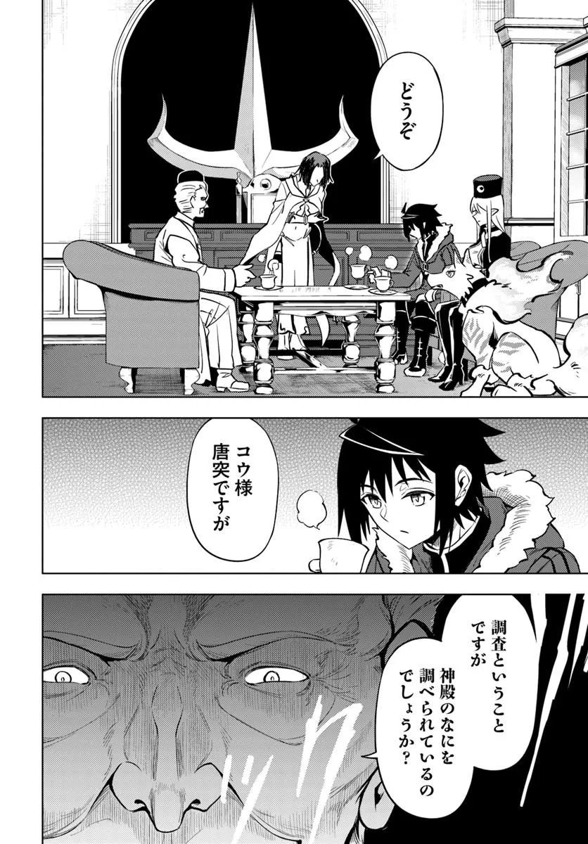 TONO KANRI O SHITE MIYOU - RAW Chap 104.2 - Pic 24