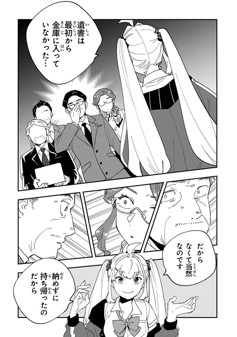 DOKUSHIN TANTEI OOBA KANAKO WA ATAMA GA WARUI: KOKORO GA YOMERU KARA SHINHANNIN TOKUTEI MADE WA YOYUU DESU KEDO SHOUMEI HOUHOU GA ZENZEN WAKARIMASEN Chap 8 - Pic 24