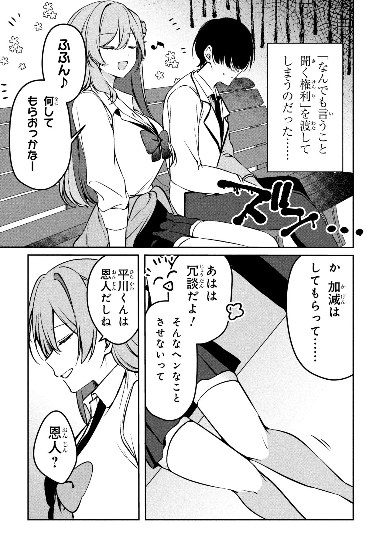 JUNJOU GAL WA KANOJO JANAI NONNI Chap 4 - Pic 24