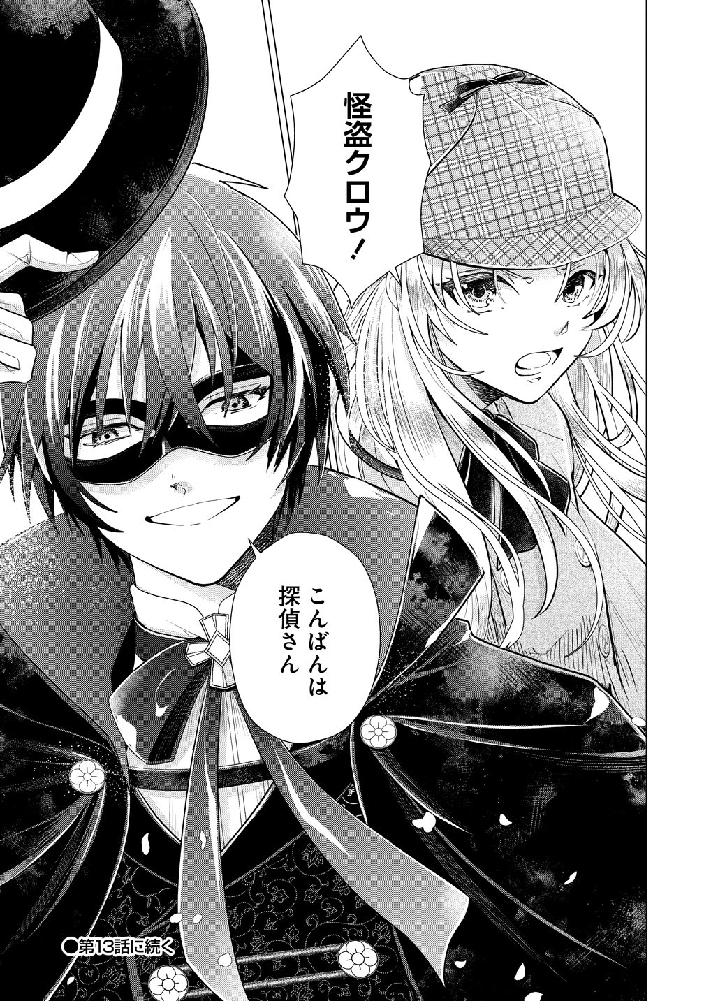 KANDOU SARETA NODE TANTEIYA HAJIMEMASU! JITSUHA BOUKOKU NO JOOU DA NANTE NAISHO DESU - RAW Chap 12 - Pic 24