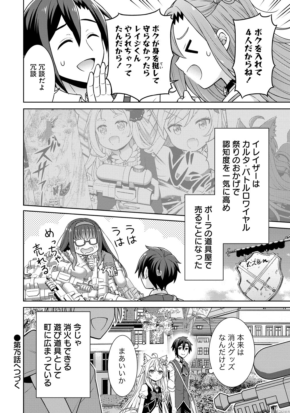 CHEAT KUSUSHI NO SLOW LIFE: ISEKAI NI TSUKUROU DRUGSTORE - RAW Chap 74 - Pic 24