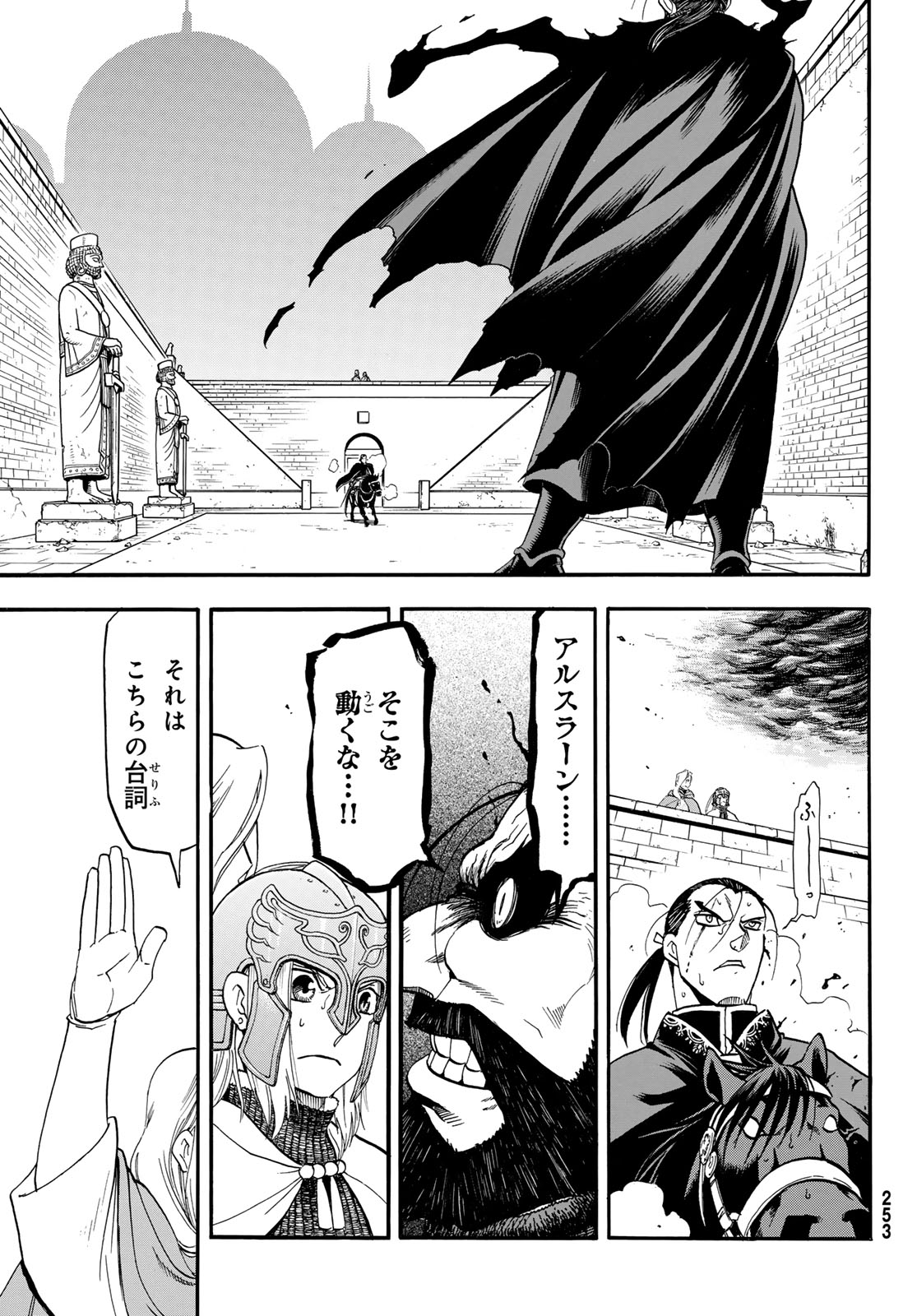 ARSLAN SENKI - RAW Chap 155 - Pic 17