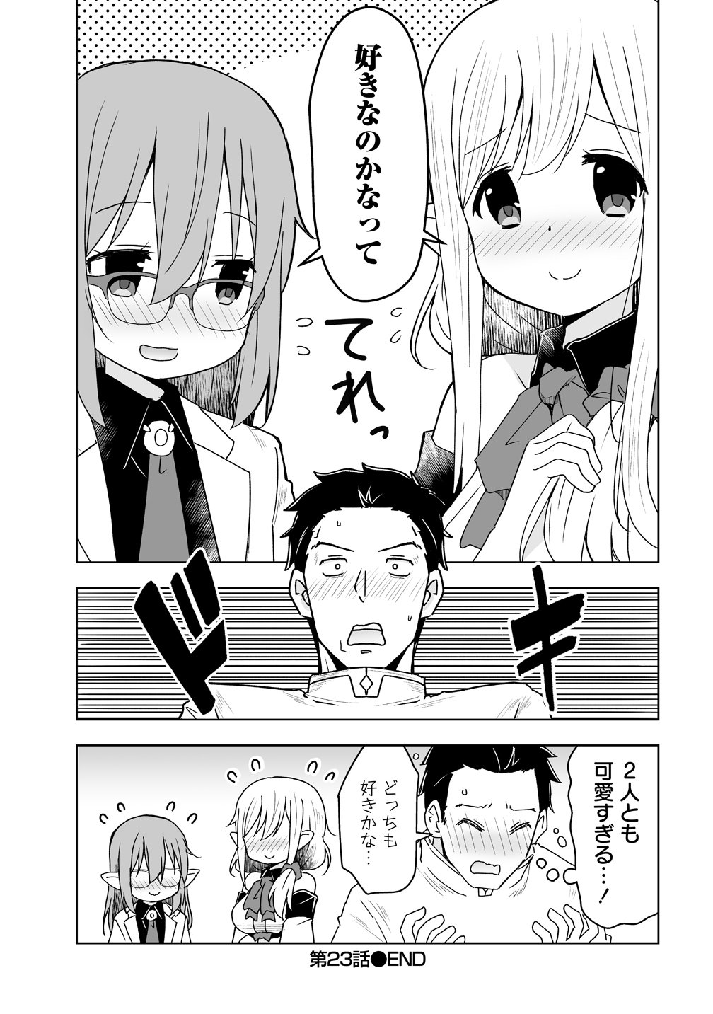 ZENNIN NO OSSAN, BOUKENSHA INTAI SHITE KOJIIN NO SENSEI NI NARU: ELF NO YOME TO JUUJIN YOUJO-TACHI TO TANOSHIKU KURASHITE MASU Chap 23 - Pic 25