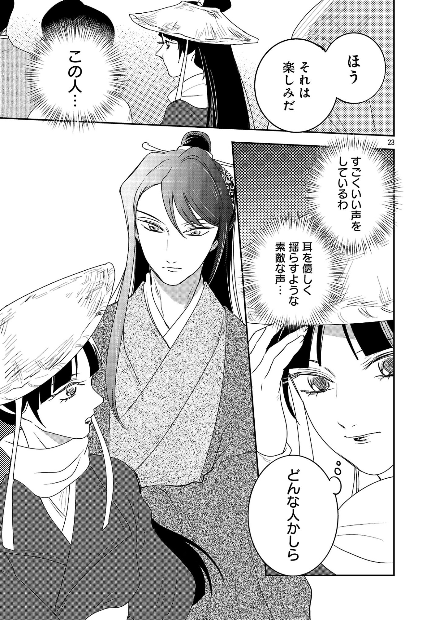 KOUWA KOKKA MIYADEN: AKUYAKU-HIME NI TENSEI SHITA YOU DESU GA, OSHI KATSU NI ISOGASHII NO DE OYAKU GOMEN SASETEITA DAKIMASU Chap 10 - Pic 25