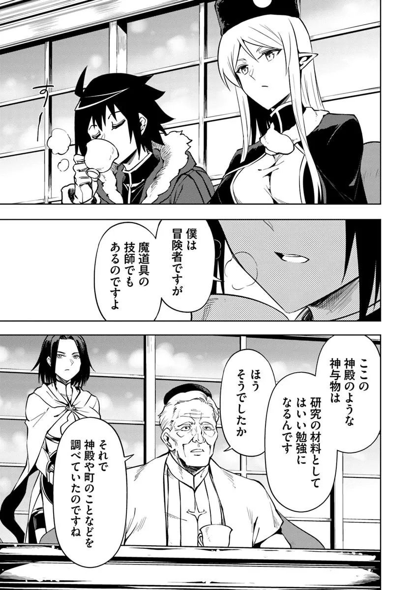 TONO KANRI O SHITE MIYOU - RAW Chap 104.2 - Pic 25