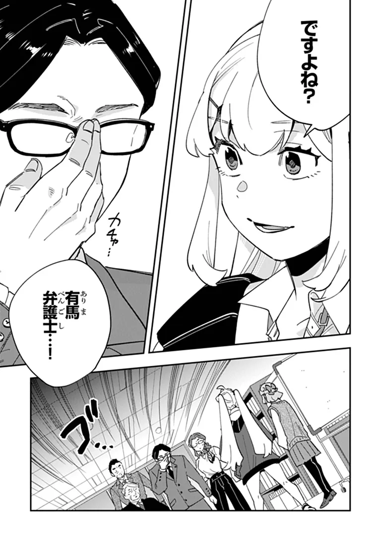 DOKUSHIN TANTEI OOBA KANAKO WA ATAMA GA WARUI: KOKORO GA YOMERU KARA SHINHANNIN TOKUTEI MADE WA YOYUU DESU KEDO SHOUMEI HOUHOU GA ZENZEN WAKARIMASEN Chap 8 - Pic 25