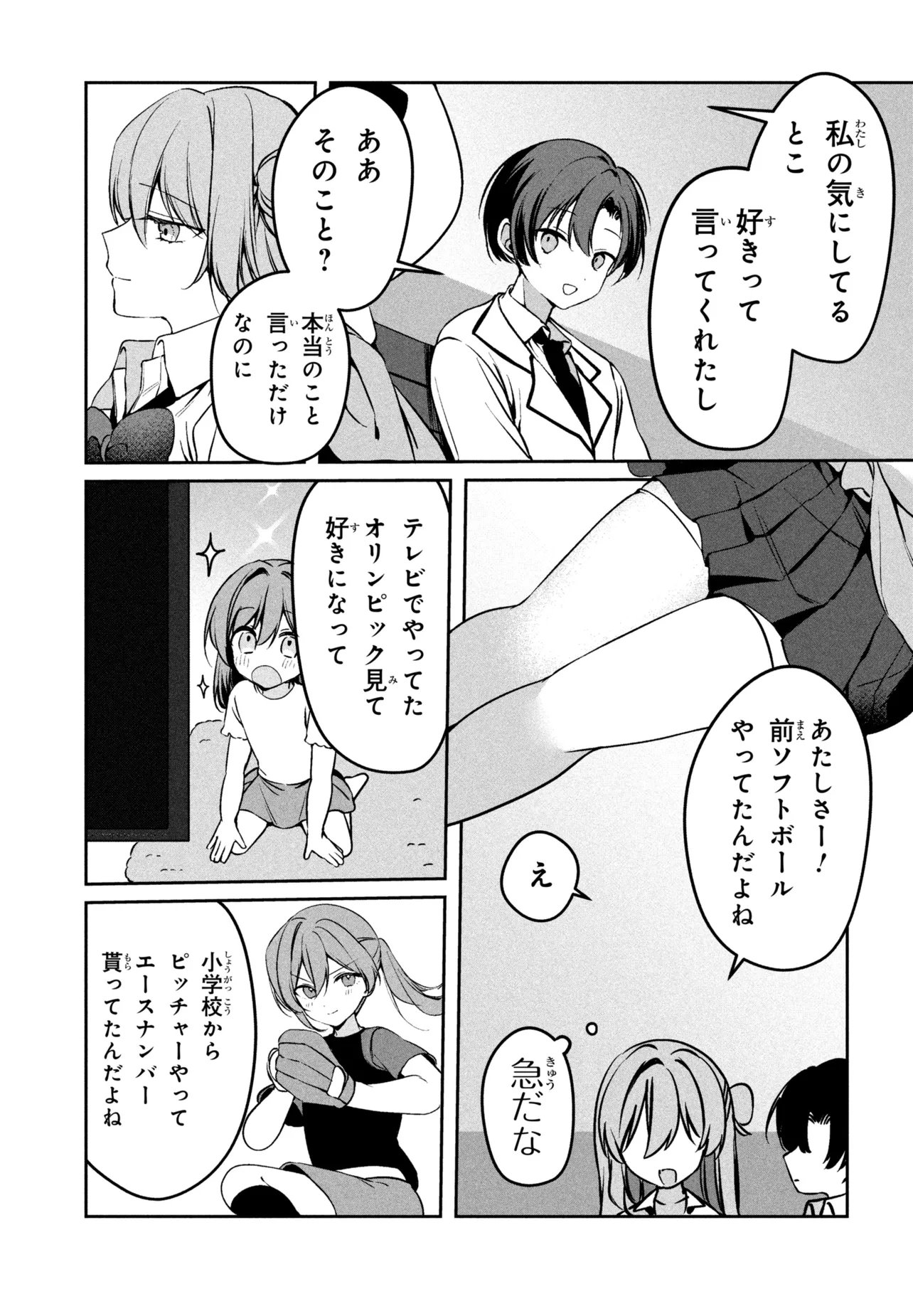 JUNJOU GAL WA KANOJO JANAI NONNI Chap 4 - Pic 25