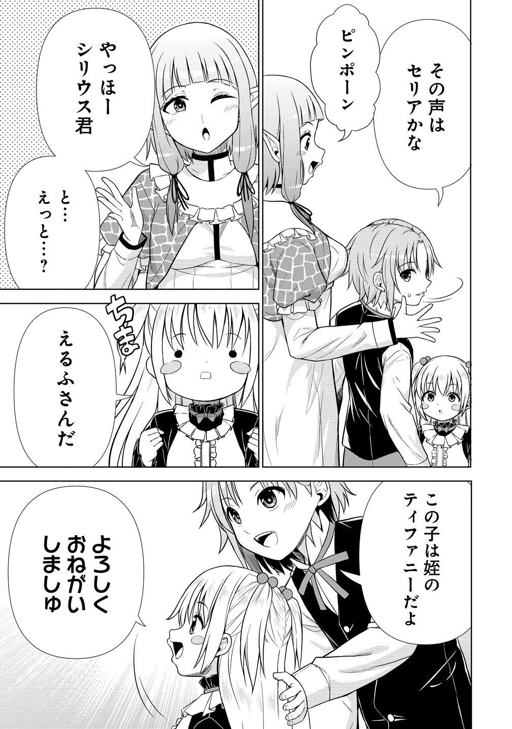 DAI 3 OUJI WA SLOW LIFE O GOSHOMOU (MANGA) Chap 42 - Pic 25