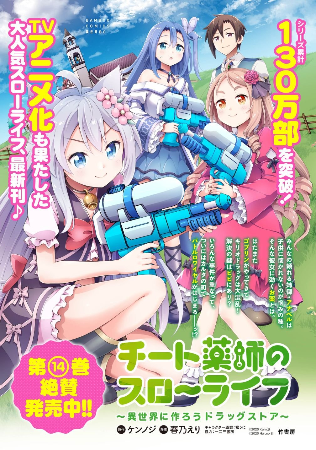 CHEAT KUSUSHI NO SLOW LIFE: ISEKAI NI TSUKUROU DRUGSTORE - RAW Chap 74 - Pic 25