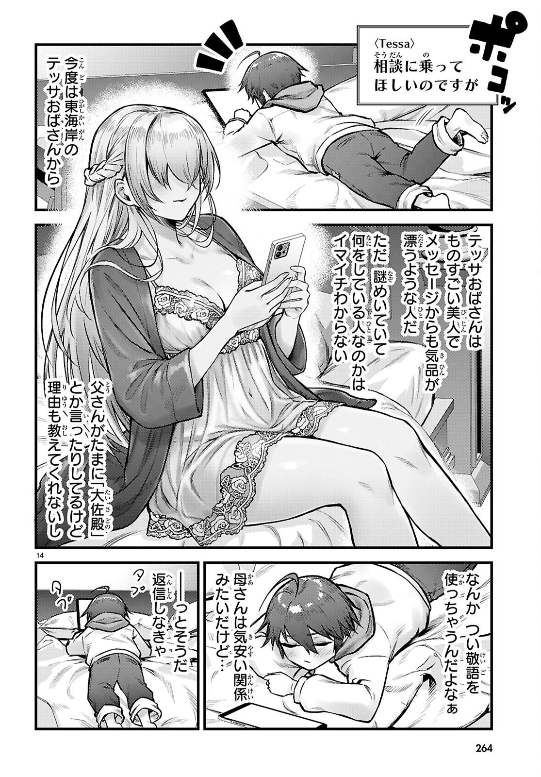 FULL METAL PANIC! FAMILY Chap 17.5 - Pic 14
