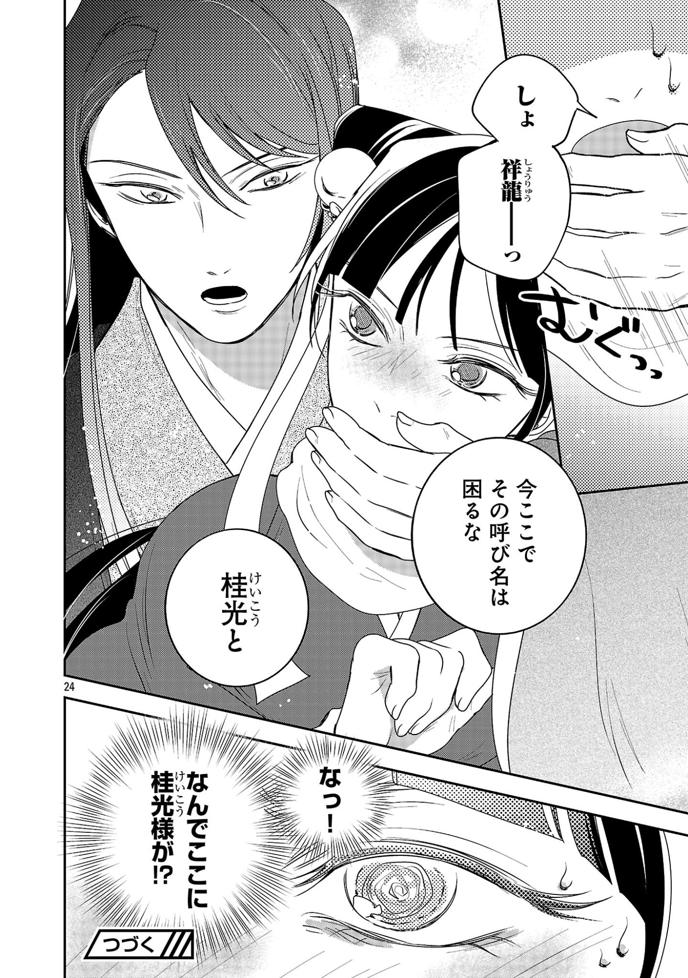 KOUWA KOKKA MIYADEN: AKUYAKU-HIME NI TENSEI SHITA YOU DESU GA, OSHI KATSU NI ISOGASHII NO DE OYAKU GOMEN SASETEITA DAKIMASU Chap 10 - Pic 26
