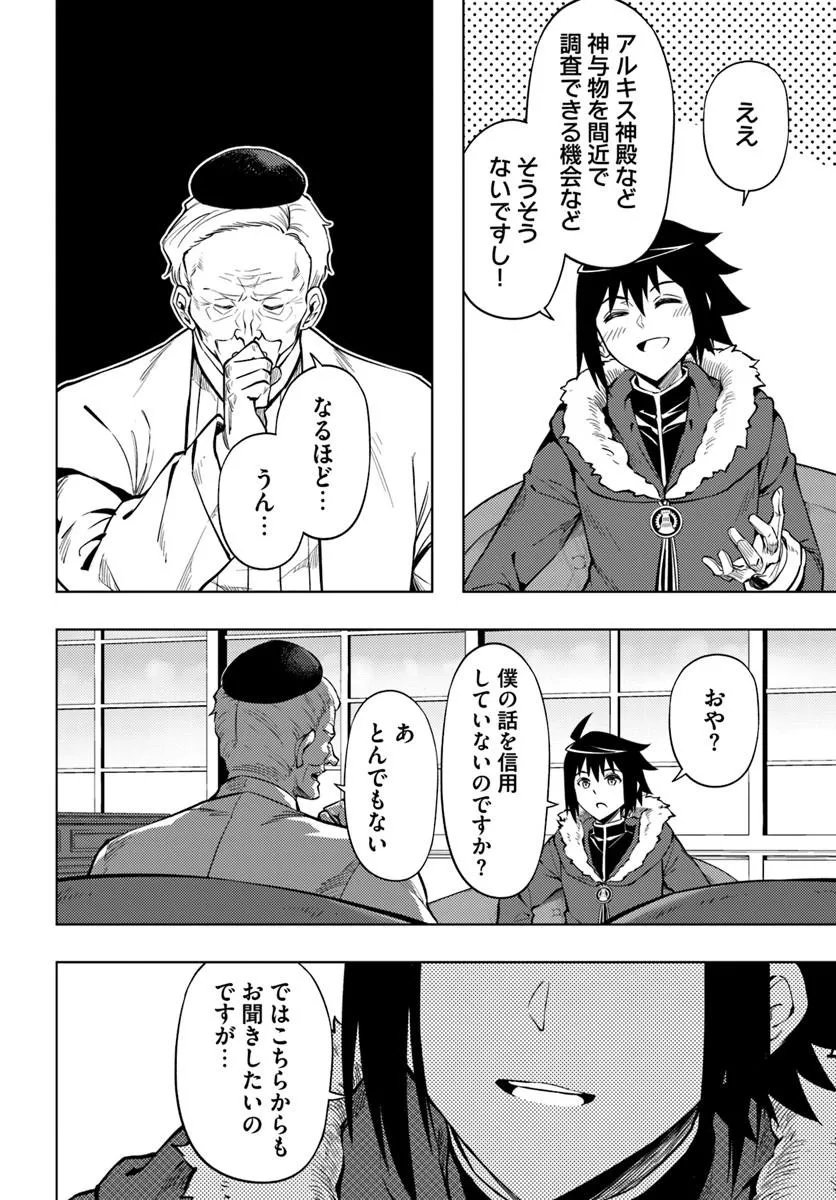 TONO KANRI O SHITE MIYOU - RAW Chap 104.2 - Pic 26
