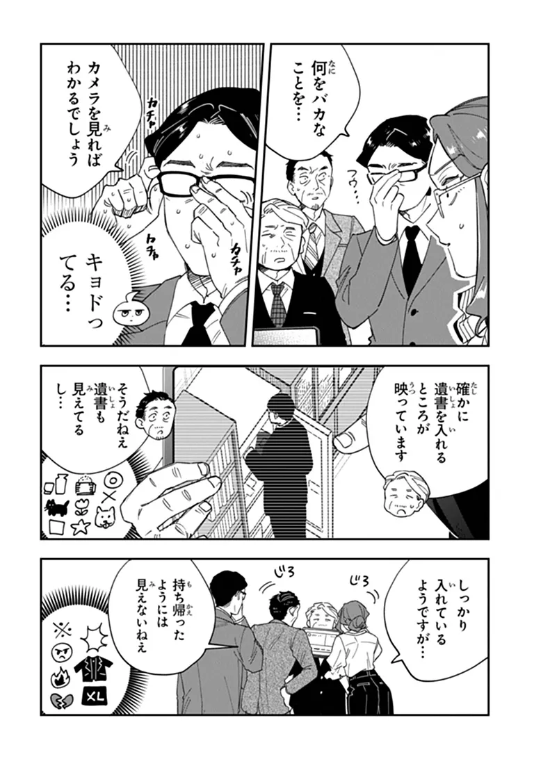 DOKUSHIN TANTEI OOBA KANAKO WA ATAMA GA WARUI: KOKORO GA YOMERU KARA SHINHANNIN TOKUTEI MADE WA YOYUU DESU KEDO SHOUMEI HOUHOU GA ZENZEN WAKARIMASEN Chap 8 - Pic 26