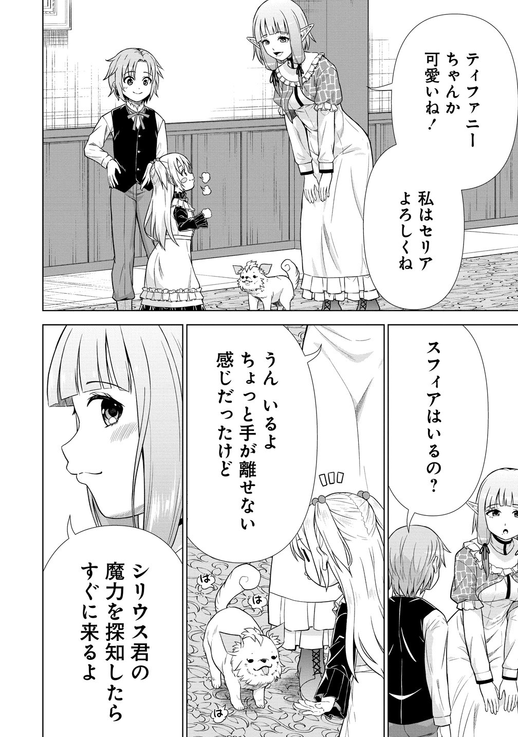 DAI 3 OUJI WA SLOW LIFE O GOSHOMOU (MANGA) Chap 42 - Pic 26