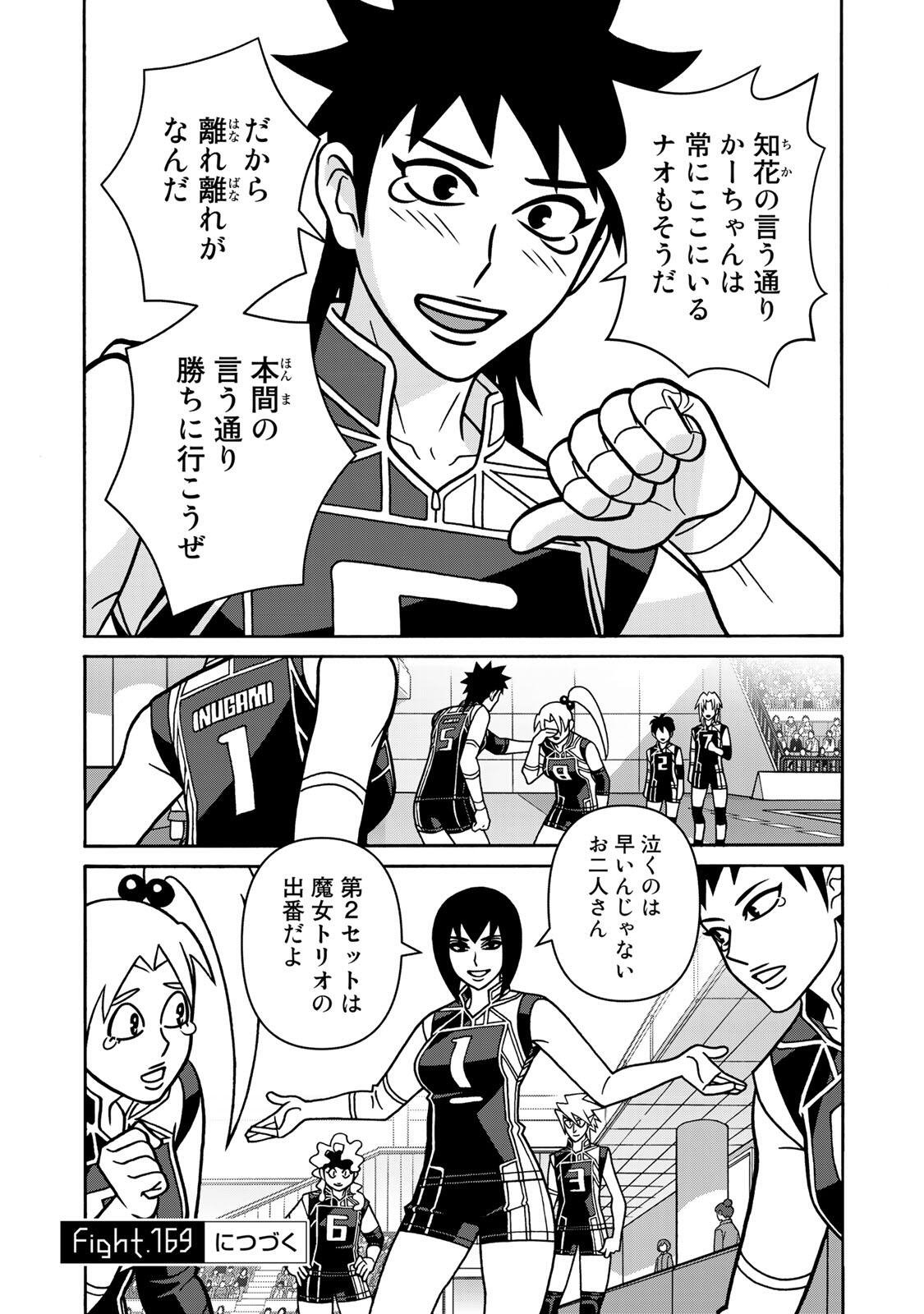 SHOUJO FIGHT - RAW Chap 168 - Pic 26