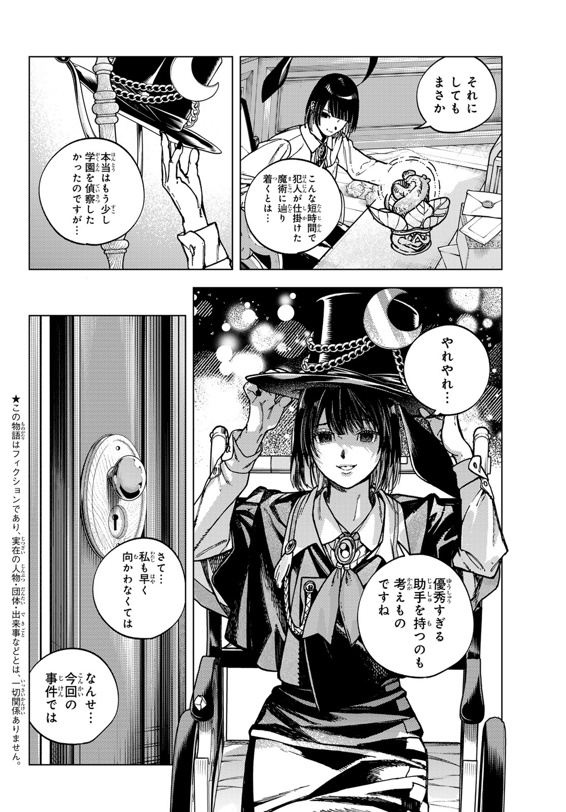 KAIJOUSHI KANNA NO MAJUTSUROKU Chap 4 - Pic 2