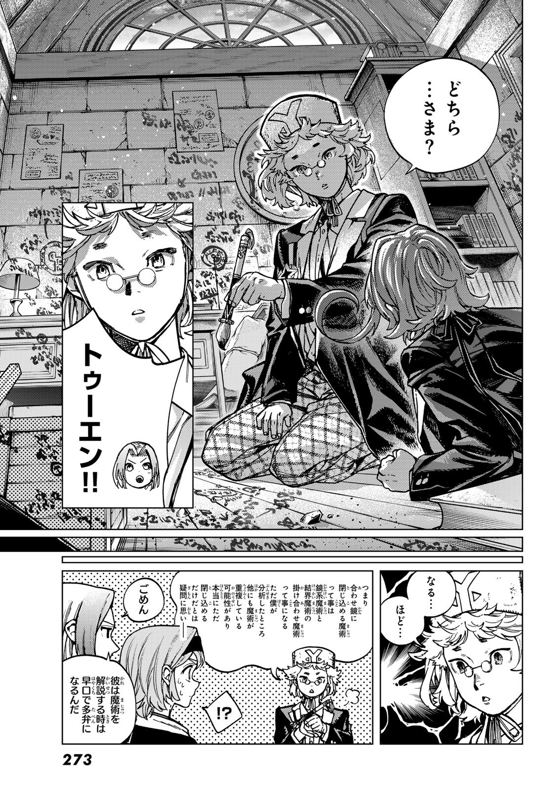 KAIJOUSHI KANNA NO MAJUTSUROKU Chap 4 - Pic 7