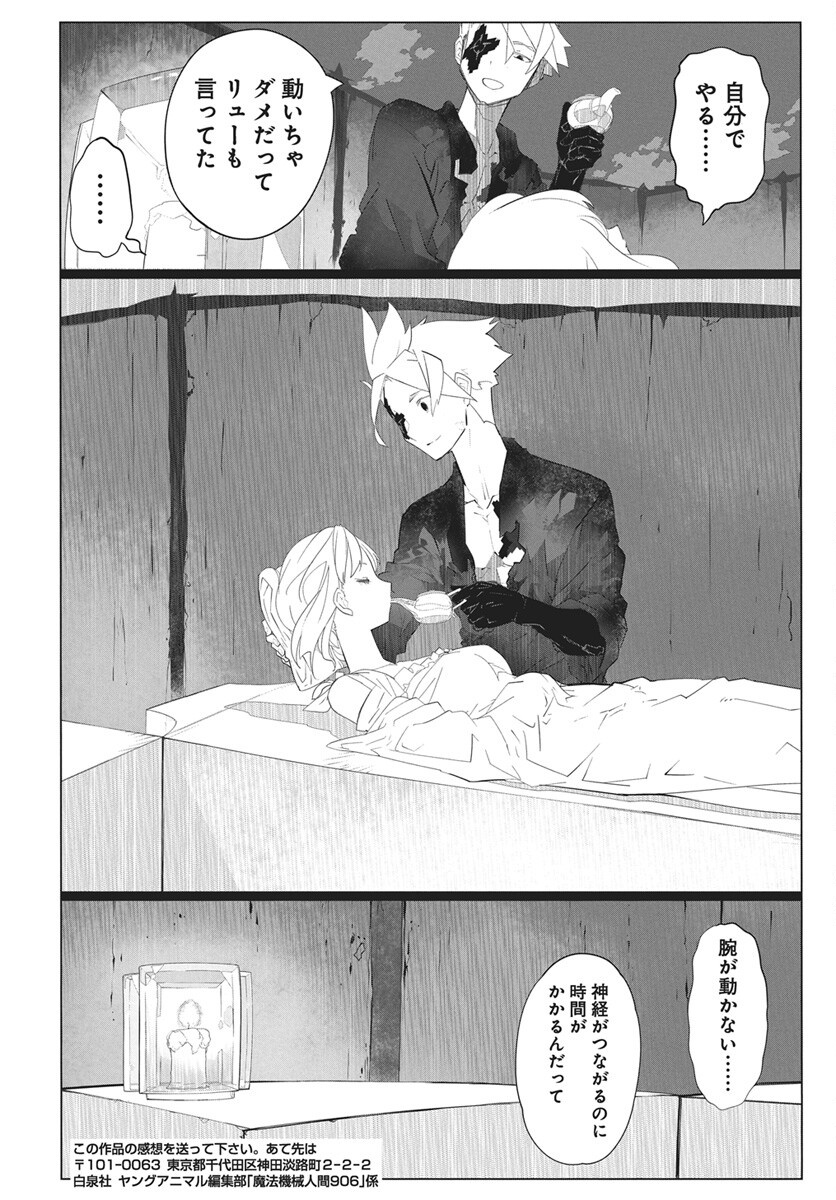Mahou Kikai Ningen 906 Chap 7 - Pic 40