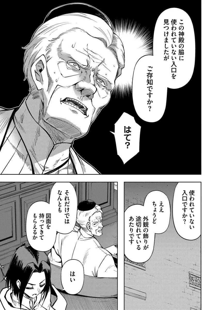 TONO KANRI O SHITE MIYOU - RAW Chap 104.2 - Pic 27