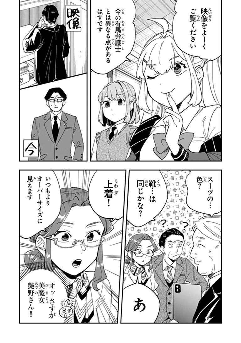 DOKUSHIN TANTEI OOBA KANAKO WA ATAMA GA WARUI: KOKORO GA YOMERU KARA SHINHANNIN TOKUTEI MADE WA YOYUU DESU KEDO SHOUMEI HOUHOU GA ZENZEN WAKARIMASEN Chap 8 - Pic 27