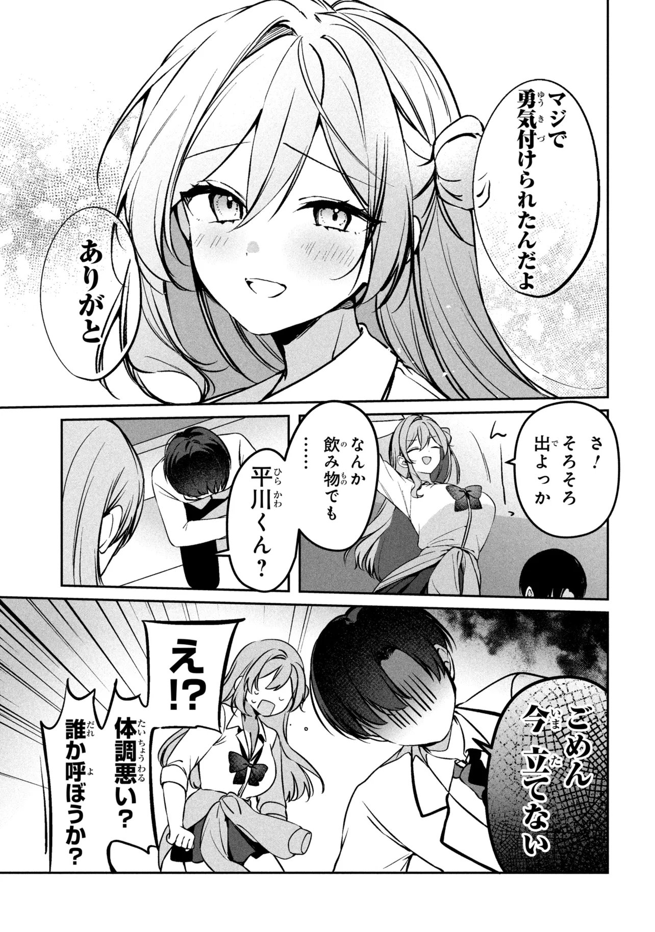 JUNJOU GAL WA KANOJO JANAI NONNI Chap 4 - Pic 27