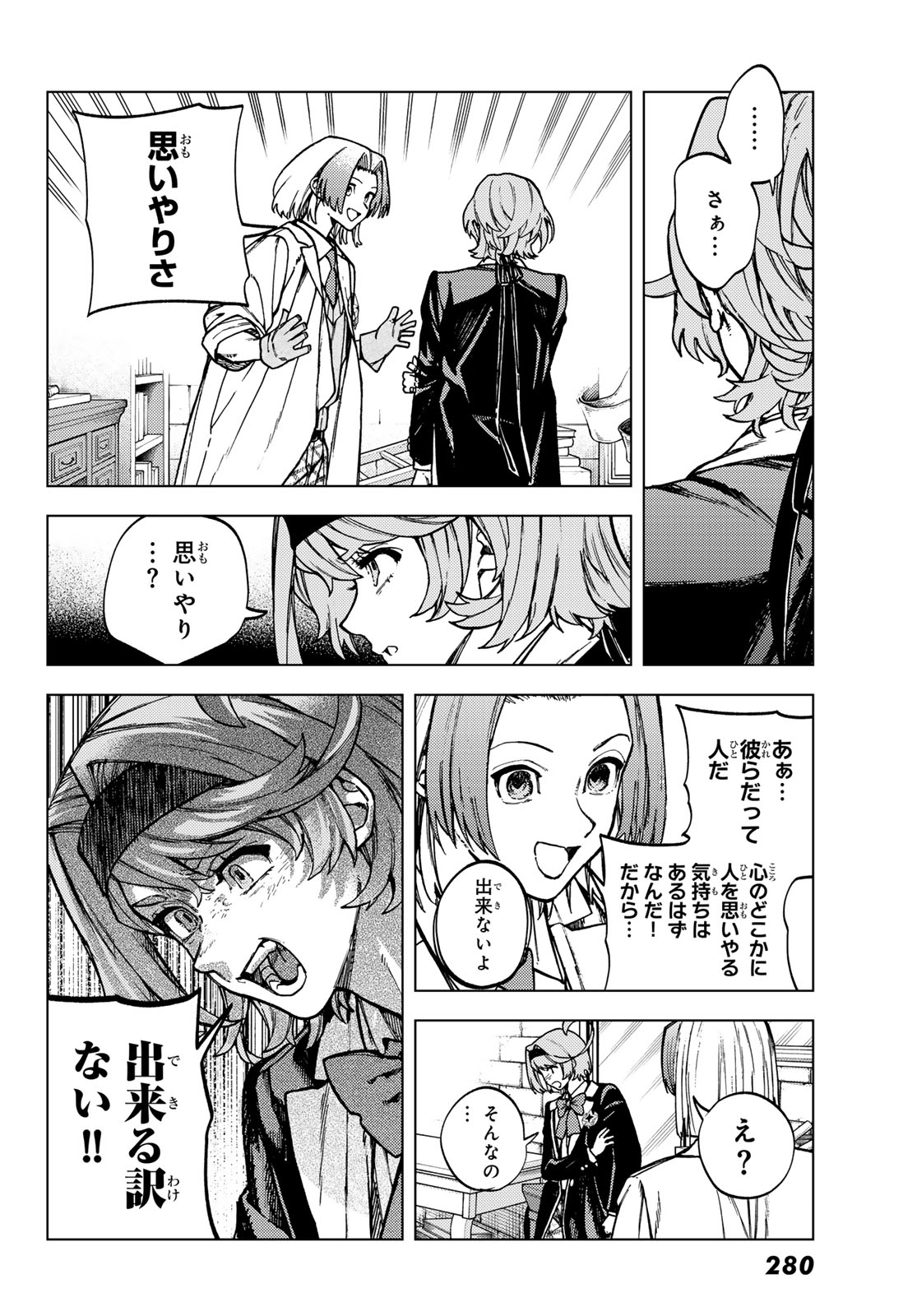 KAIJOUSHI KANNA NO MAJUTSUROKU Chap 4 - Pic 14